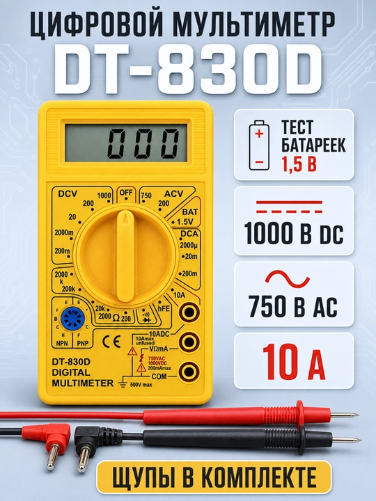 Raqamli multimetr DT-830D, DT700D, kuchlanish, tok va qarshilik o‘lchagich