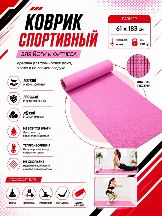 Коврик для йоги и фитнеса, спортивный, 61 x 183 x 0.4 см, 0.6 см и 0.8 см