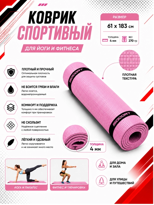 Коврик для йоги и фитнеса, спортивный, 61 x 183 x 0.4 см, 0.6 см и 0.8 см