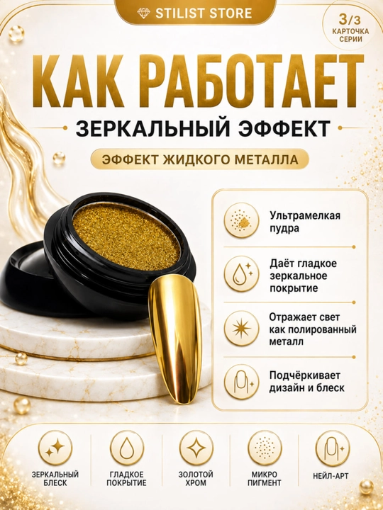 Зеркальная втирка для ногтей, серебряный хром с аппликатором — STILIST STORE
