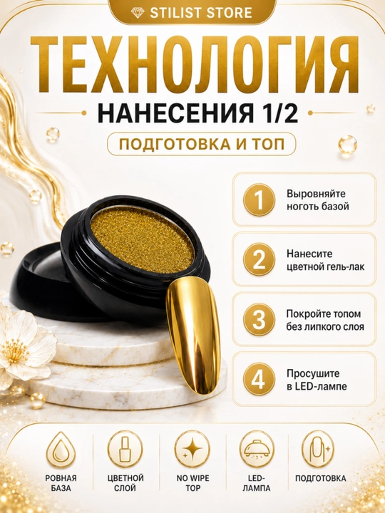 Зеркальная втирка для ногтей, серебряный хром с аппликатором — STILIST STORE