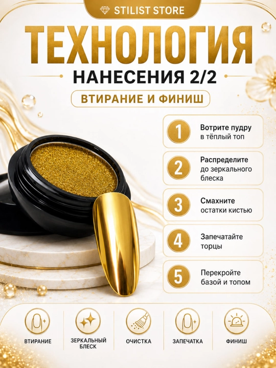 Зеркальная втирка для ногтей, серебряный хром с аппликатором — STILIST STORE