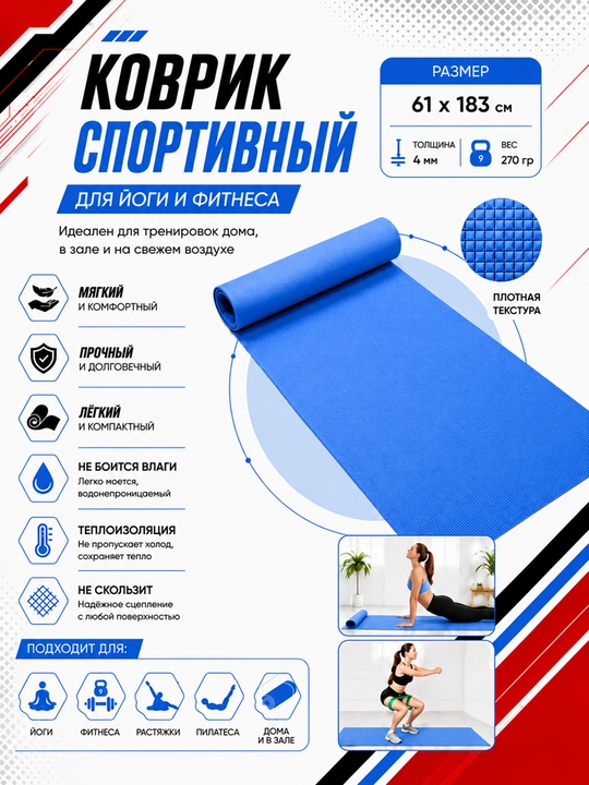 Коврик для йоги и фитнеса, спортивный, 61 x 183 x 0.4 см, 0.6 см и 0.8 см