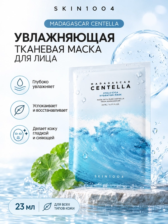 Namlantiruvchi matoli niqob SKIN1004 Madagascar Centella Hyalu-Cica Hydrating Mask, 22 ml - 