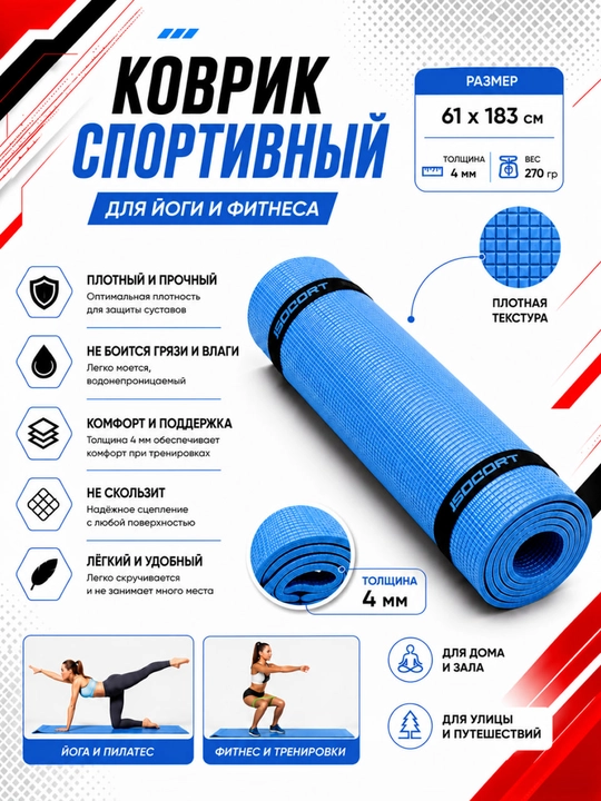 Коврик для йоги и фитнеса, спортивный, 61 x 183 x 0.4 см, 0.6 см и 0.8 см
