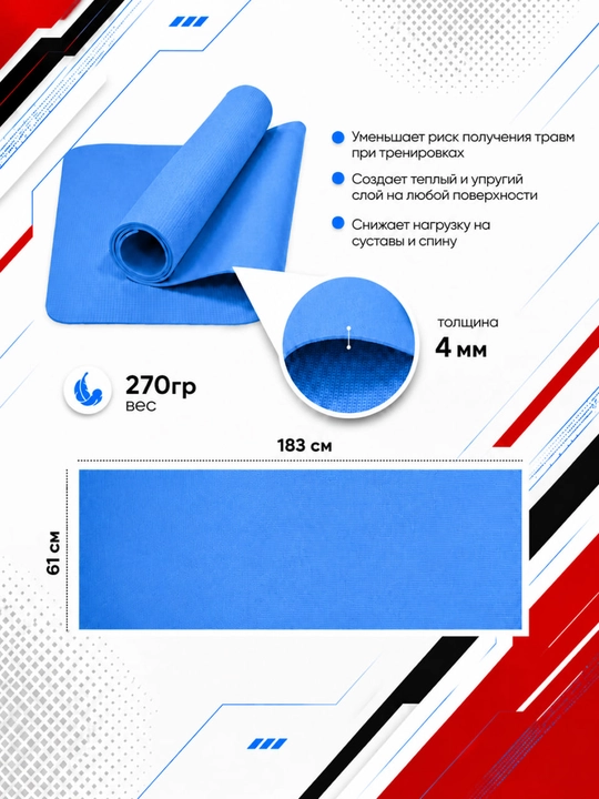 Коврик для йоги и фитнеса, спортивный, 61 x 183 x 0.4 см, 0.6 см и 0.8 см