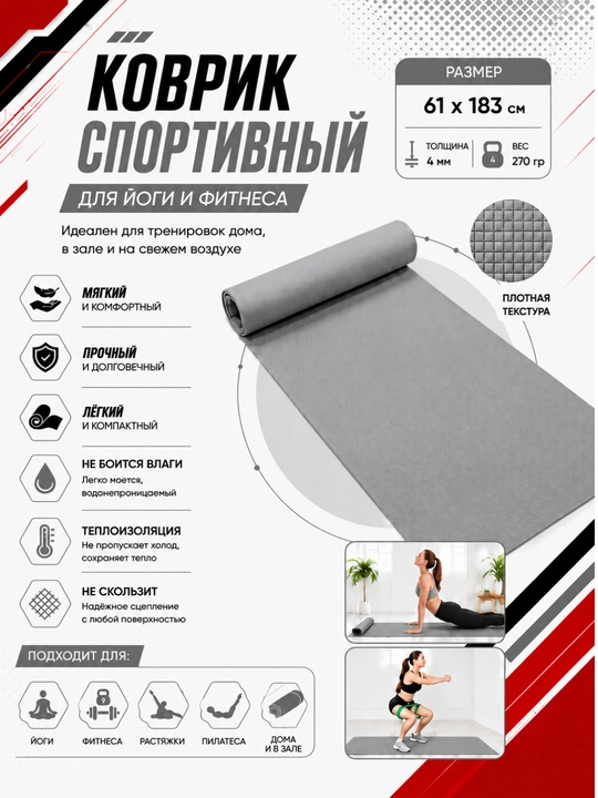 Коврик для йоги и фитнеса, спортивный, 61 x 183 x 0.4 см, 0.6 см и 0.8 см