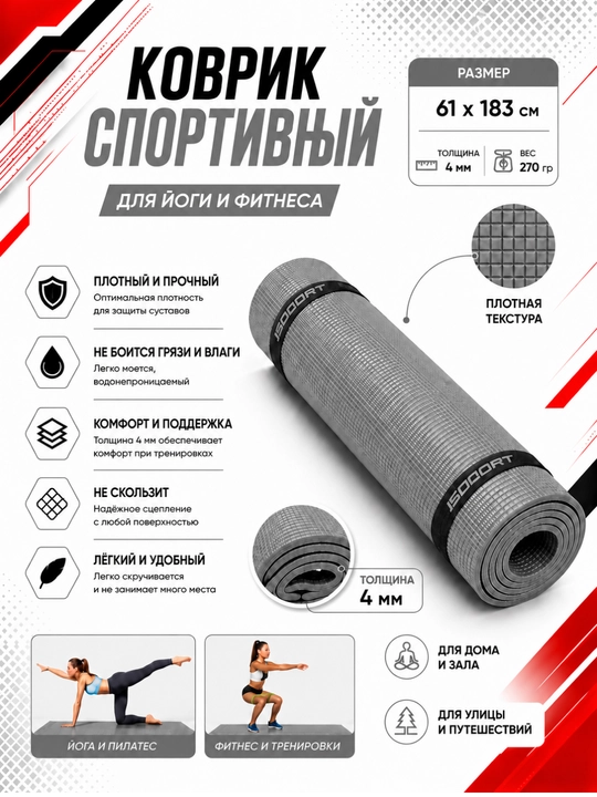 Коврик для йоги и фитнеса, спортивный, 61 x 183 x 0.4 см, 0.6 см и 0.8 см