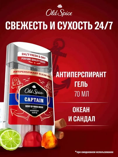 Old Spice мужской гелевый дезодорант-антиперспирант Captain, 70 мл - 