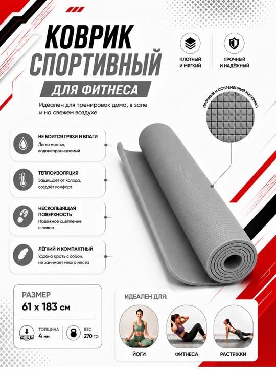 Коврик для йоги и фитнеса, спортивный, 61 x 183 x 0.4 см, 0.6 см и 0.8 см