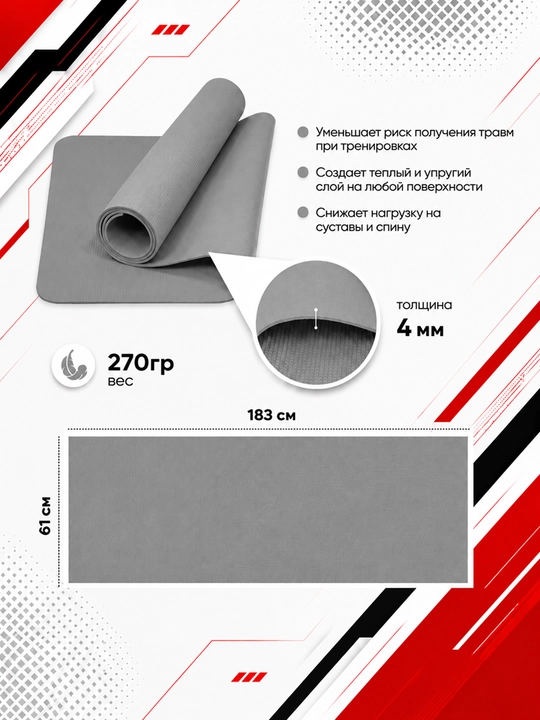 Коврик для йоги и фитнеса, спортивный, 61 x 183 x 0.4 см, 0.6 см и 0.8 см