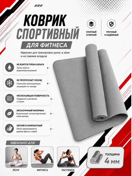Коврик для йоги и фитнеса, спортивный, 61 x 183 x 0.4 см, 0.6 см и 0.8 см