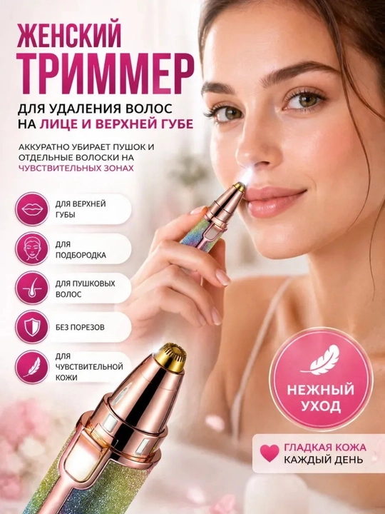 Yuz va tanadagi sochlarni olib tashlash ayollar epilyator-trimmeri Qosh va yuz trimmeri