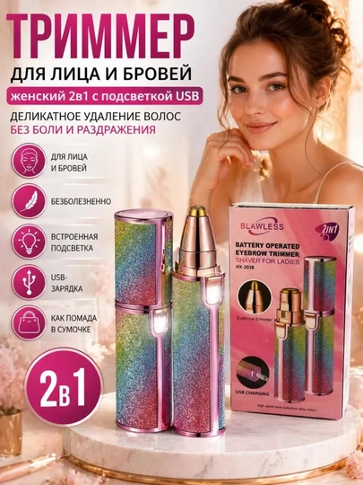 Женский эпилятор-триммер для удаления волос на лице и теле Триммер для бровей и лица - 