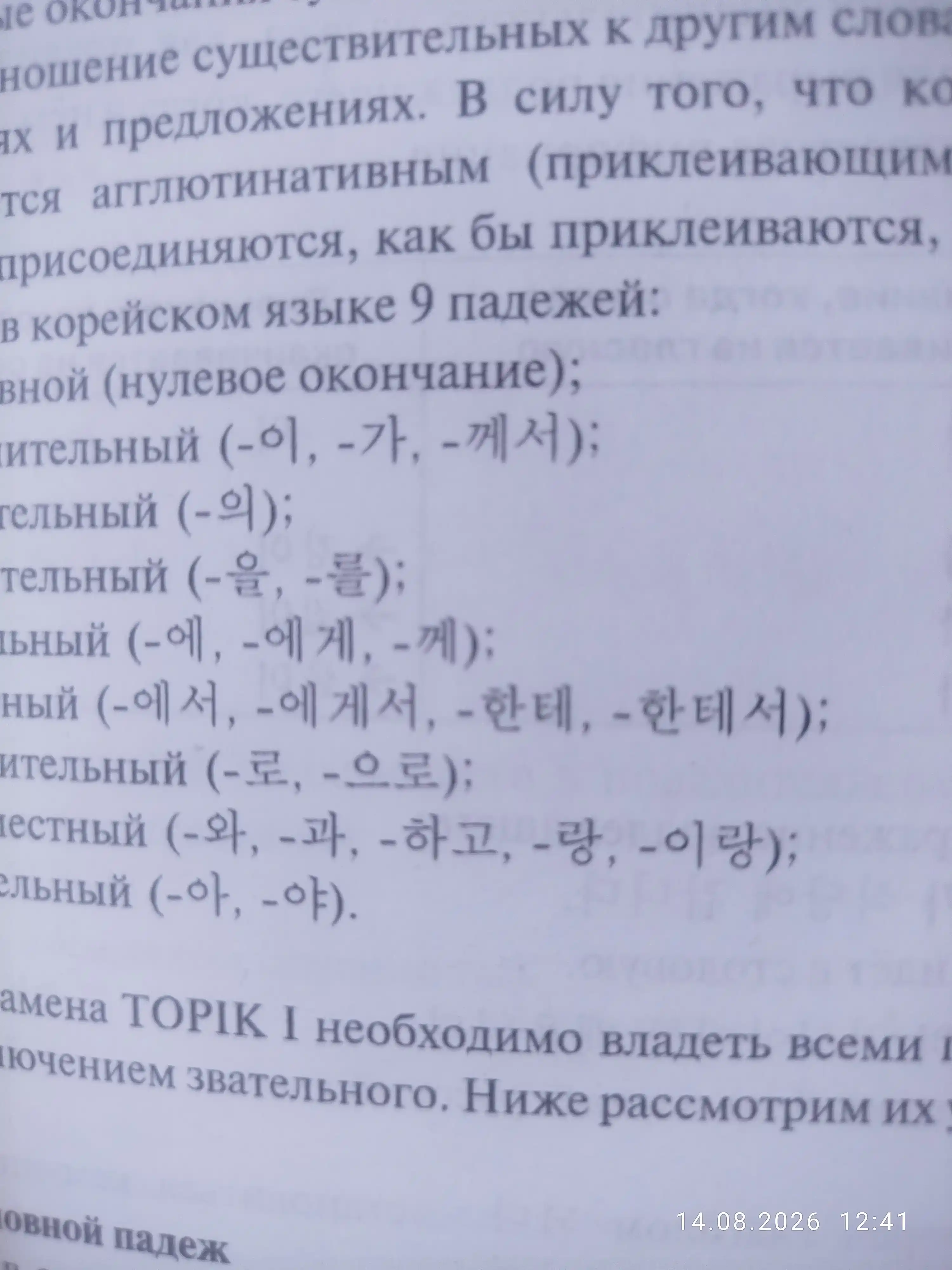 Чун Ин Сун Корейский язык. Грамматика для начинающих. Уровни TOPIK  1-2