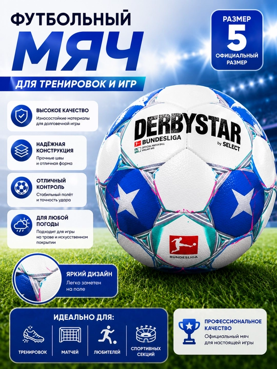 Футбольный мяч Derbystar Bundesliga - 