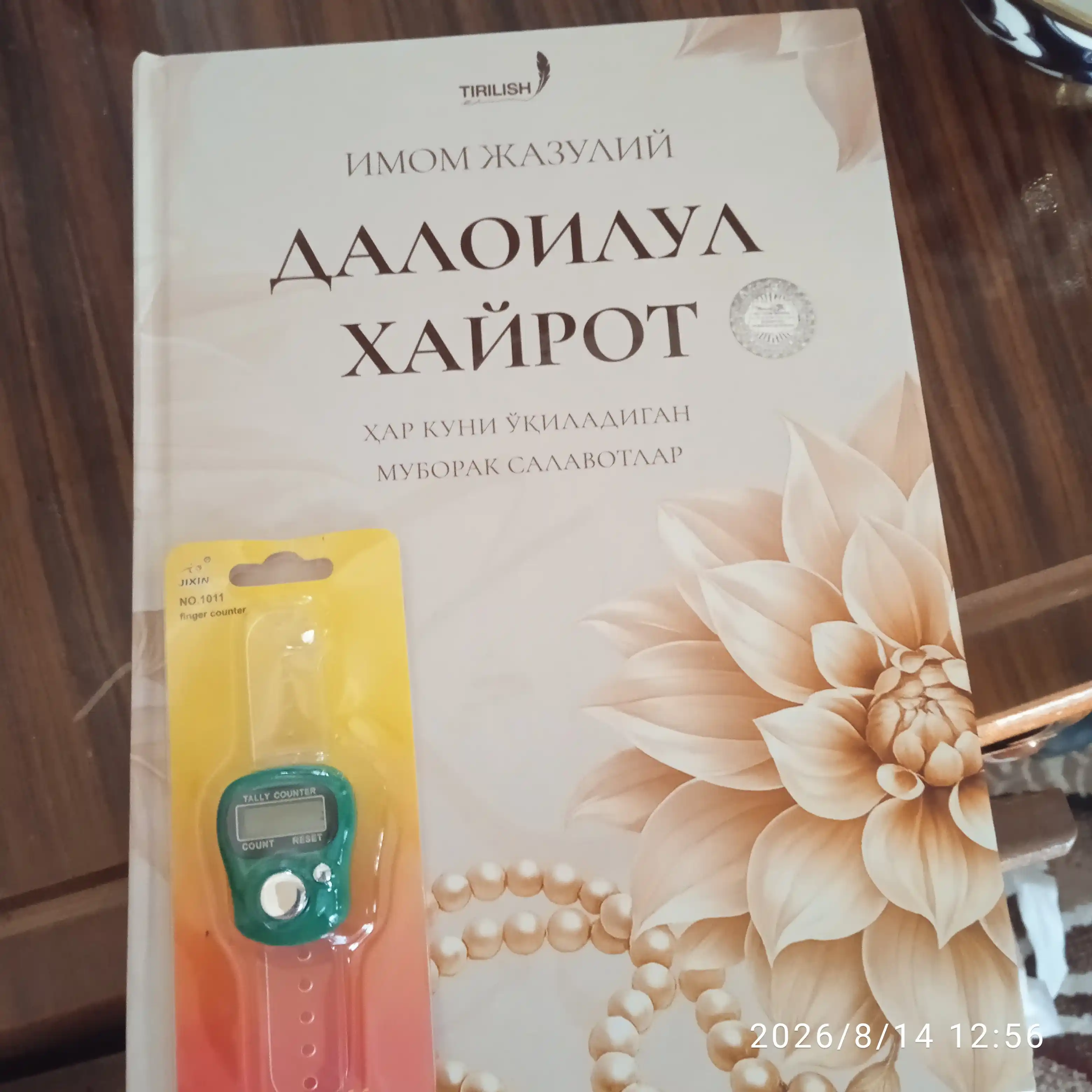 Далоилул Хайрот — Имам Джазулий
