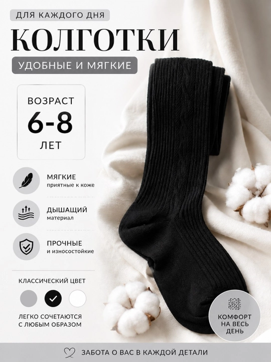 Детские колготки, 6–8 лет — мягкие, удобные и прочные - 