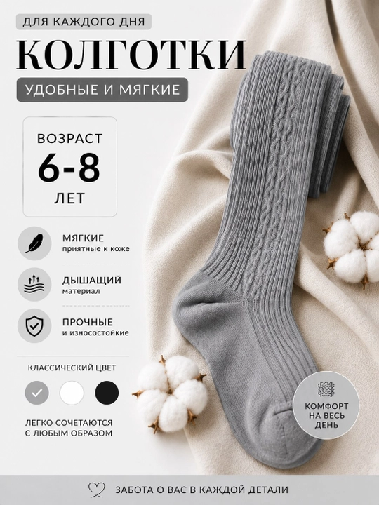 Детские колготки, 6–8 лет — мягкие, удобные и прочные - 