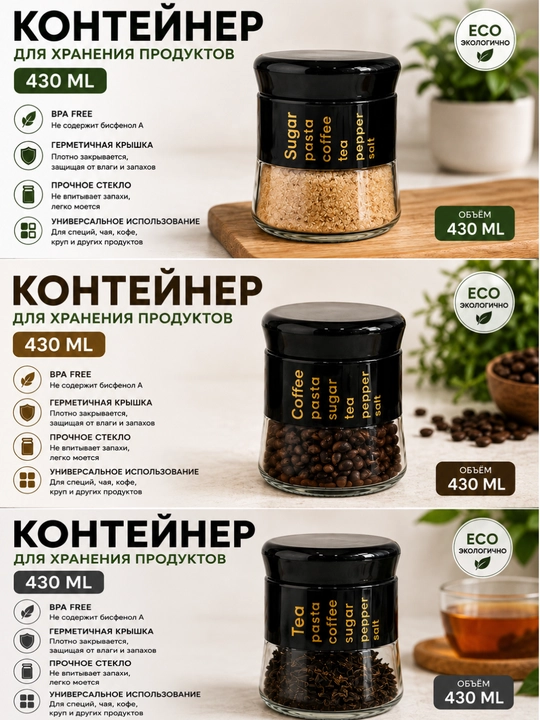 Стеклянная емкость для хранения сухих продуктов и специй с герметичной крышкой