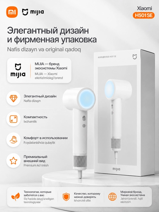 Фен для волос Xiaomi H501 SE, укладка волос, стайлер