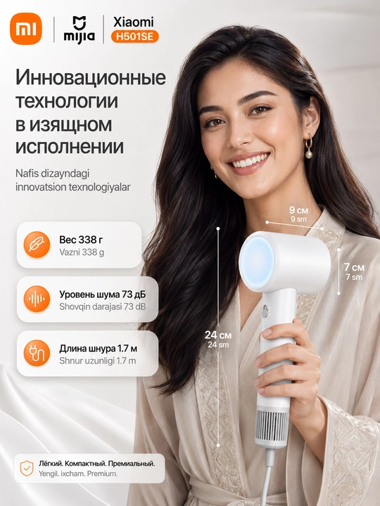 Фен для волос Xiaomi H501 SE, укладка волос, стайлер