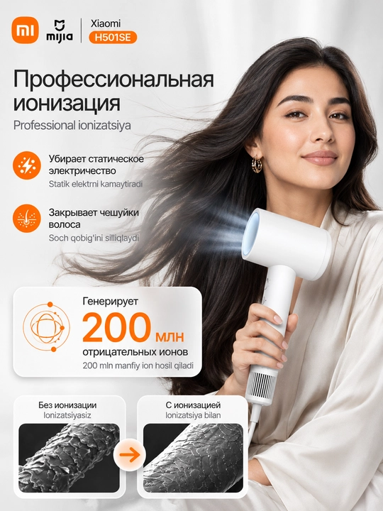 Фен для волос Xiaomi H501 SE, укладка волос, стайлер
