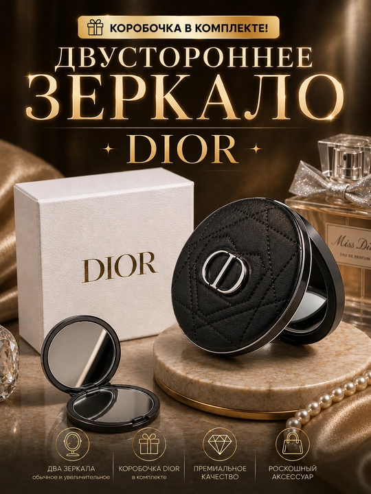 Карманное складное зеркальце Dior, компактное двустороннее зеркало для макияжа - 