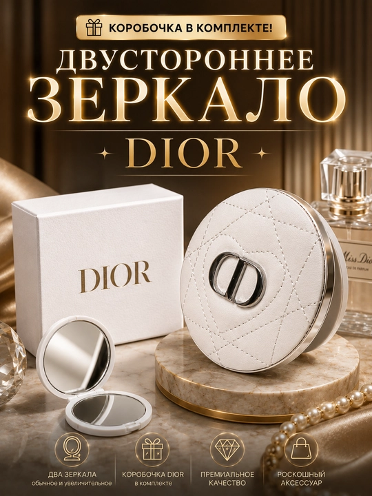 Dior cho'ntak bukma oynasi, ixcham ikki tomonlama pardoz oynasi - 