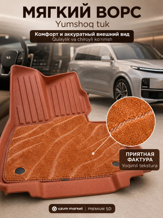 Коврики в салон для Lixiang L9, полный комплект, оранжевые