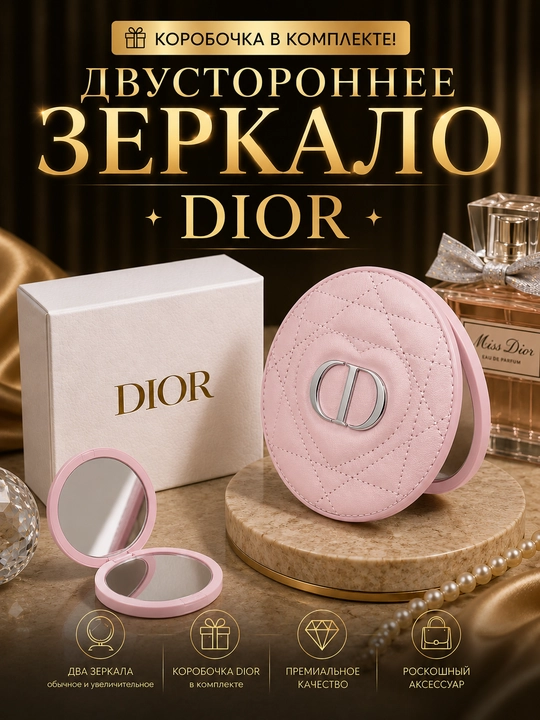 Карманное складное зеркальце Dior, компактное двустороннее зеркало для макияжа - 