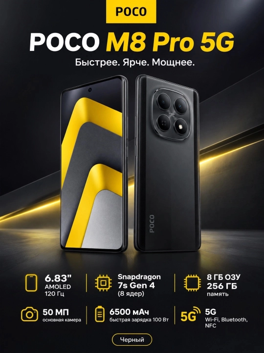 Смартфон POCO M8 Pro 5G 8/256, Черный - 