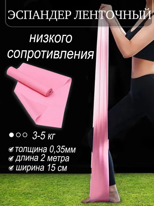 Эластичная фитнес лента, резинка для фитнеса, 150 * 15 см