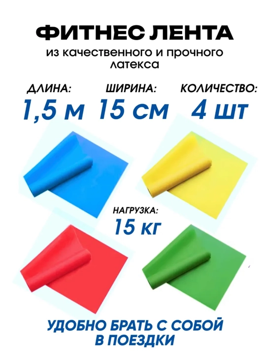 Эластичная фитнес лента, резинка для фитнеса, 150 * 15 см