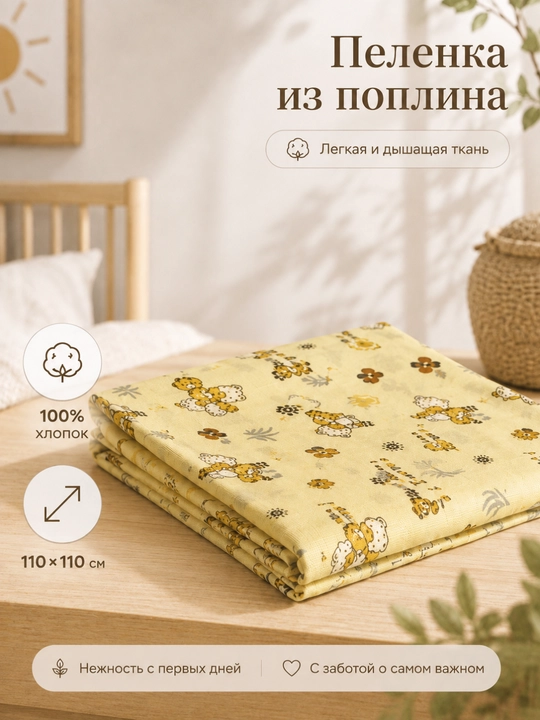 Пелёнка для новорождённых, детская простыня, поплин, 100% хлопок, 110×110 см
