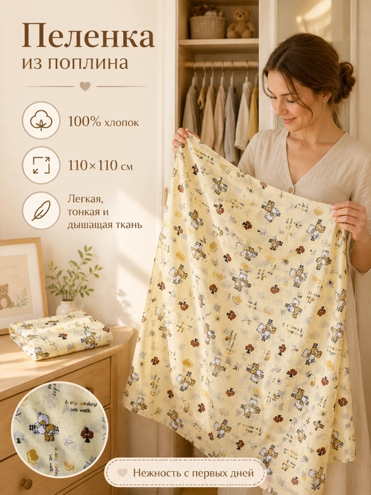 Пелёнка для новорождённых, детская простыня, поплин, 100% хлопок, 110×110 см