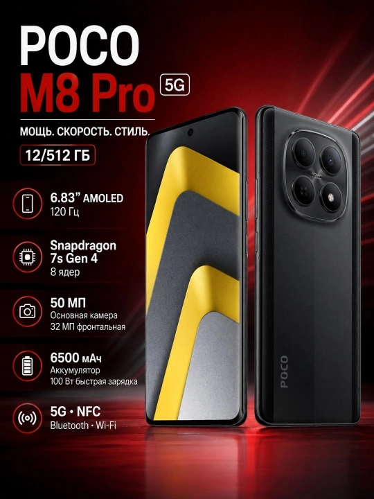 Смартфон POCO M8 Pro 5G 12/512, Черный - 
