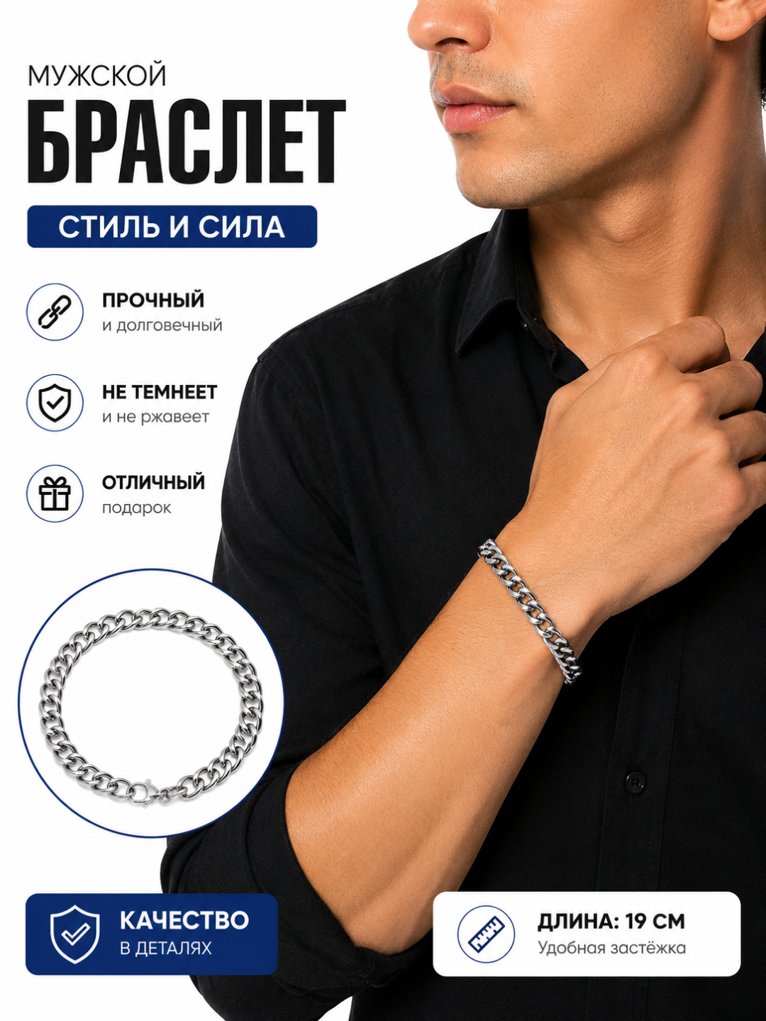 Браслет