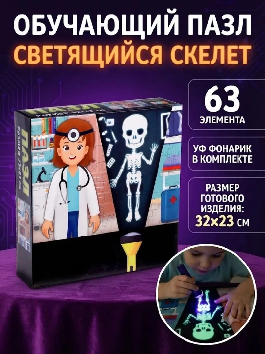 UV fonarikli pazl 63 dona, bolalar uchun rivojlantiruvchi o‘yin, 3+ - 