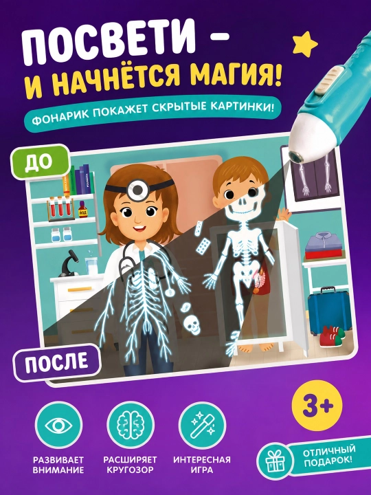 Пазл с УФ-фонариком 63 детали, развивающий, детский, 3+