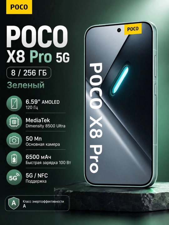 Смартфон POCO X8 Pro 5G 8/256, Зеленый - 