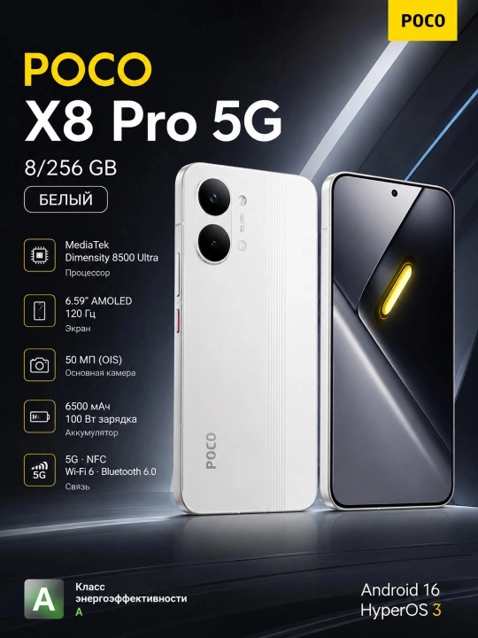 Смартфон POCO X8 Pro 5G 8/256, Белый - 