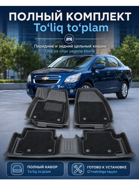 5D коврики TPE в салон Chevrolet Cobalt, комплект 4 шт., черно-серые