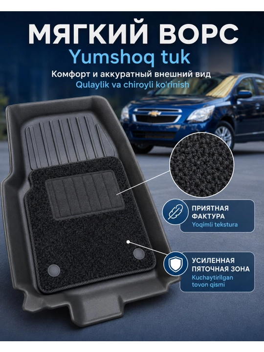5D коврики TPE в салон Chevrolet Cobalt, комплект 4 шт., черно-серые