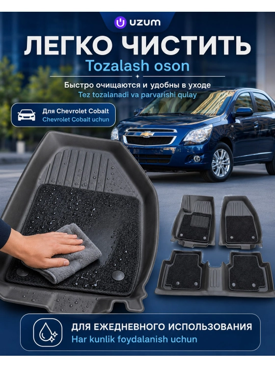 5D коврики TPE в салон Chevrolet Cobalt, комплект 4 шт., черно-серые
