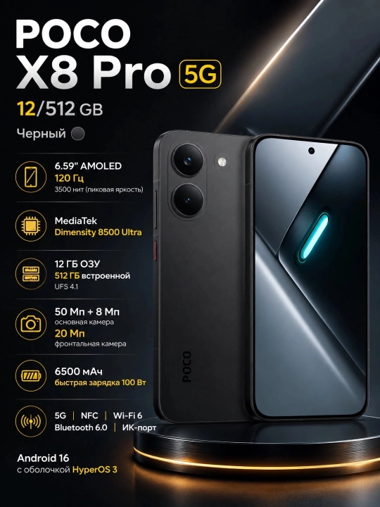Смартфон POCO X8 Pro 5G 12/512, Черный - 