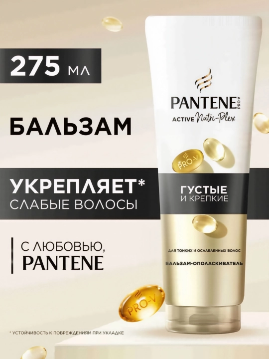 Бальзам PANTENE, Густые и крепкие, 275 мл - 