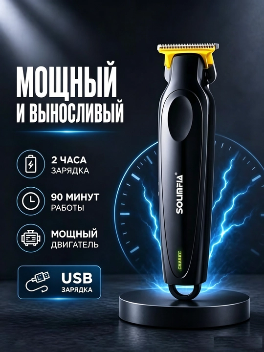 Soch va soqol olish uchun HT-6267 trimmer mashinasi