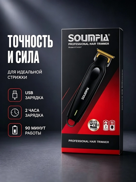 Soch va soqol olish uchun HT-6267 trimmer mashinasi