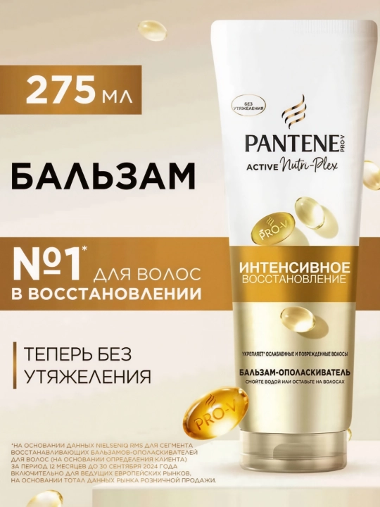 Бальзам PANTENE, Интенсивное восстановление, 275 мл - 
